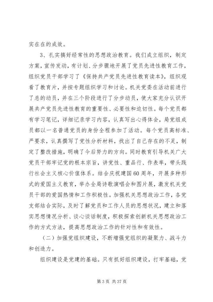 市商务局机关党委换届工作报告.docx