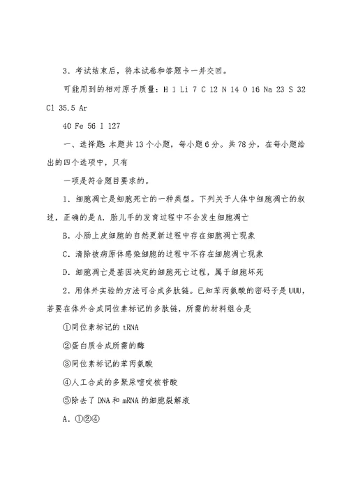 2022年普通高等学校招生全国统一考试理科综合能力测试生物试题