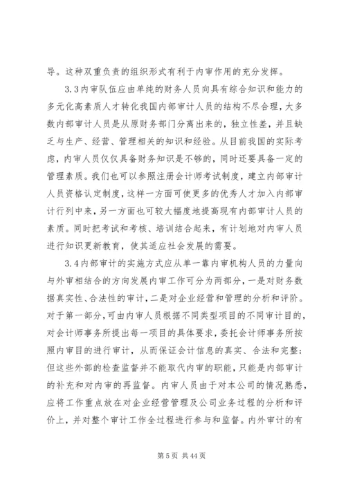 从企业内部控制制度看内控与内审的关系.docx