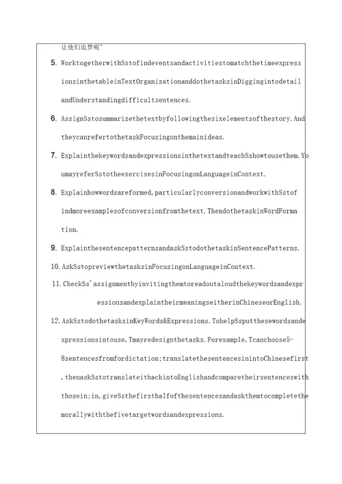 全新版大学进阶英语1Unit1教案