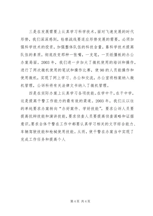 县检察院创建学习型检察机关情况汇报 (3).docx