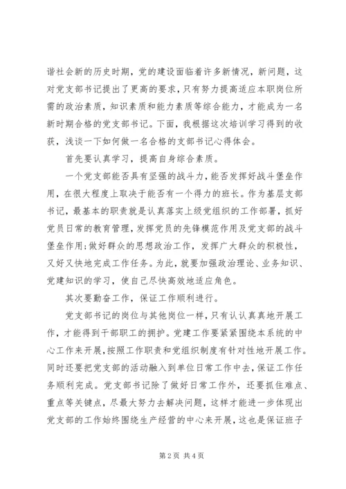 基层书记政治理论学习培训心得体会.docx