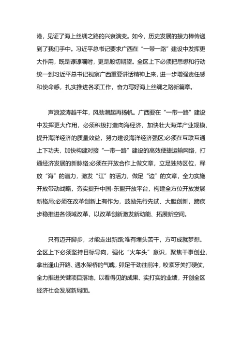 学习视察广西重要讲话精神心得体会.docx