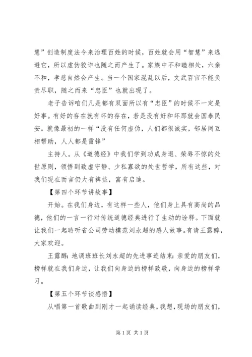 道德讲堂主持词7.docx