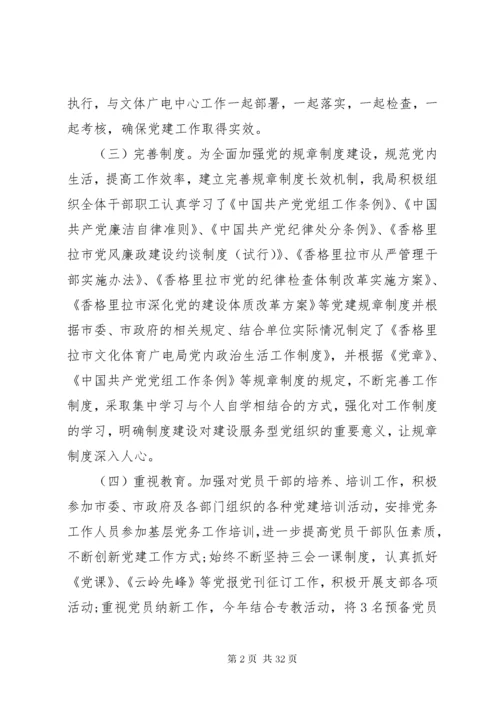 党建工作专项述职报告4篇.docx