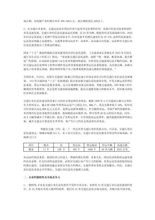 企业的商业计划书模板.docx