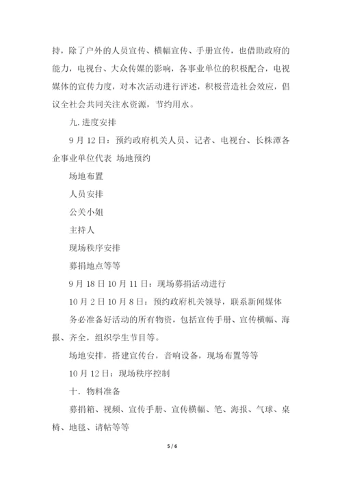 公益活动计划书.docx
