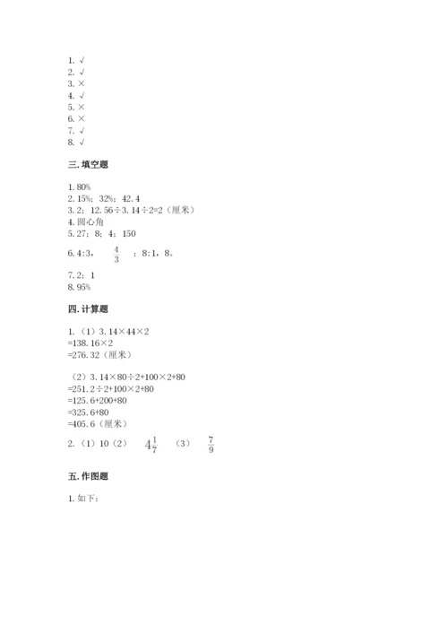 小学数学六年级上册期末测试卷及1套完整答案.docx