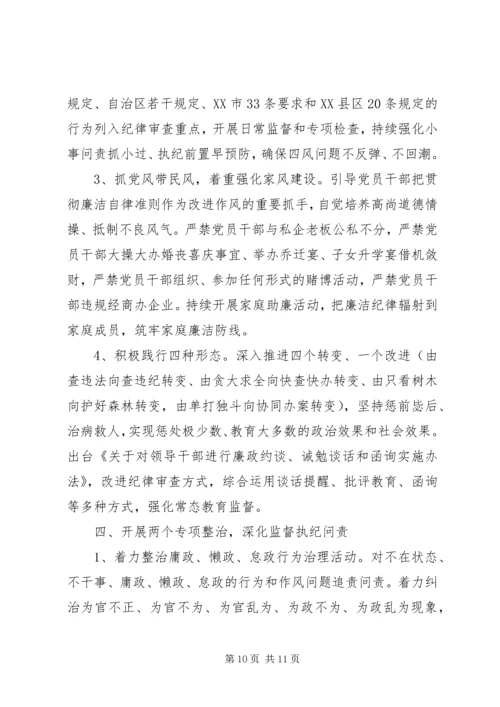 纪检宣传XX年工作计划范文大全.docx