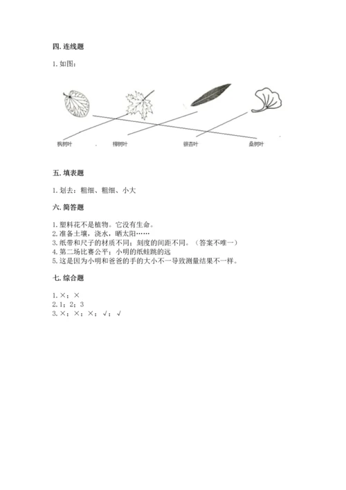 教科版一年级上册科学期末测试卷【研优卷】.docx