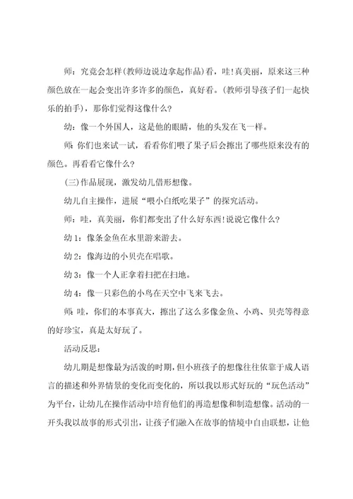 小班美术涂鸦教案反思