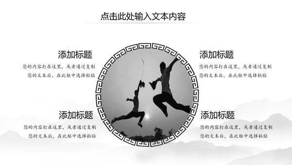 中国武术武功武侠文化水墨动态PPT模板