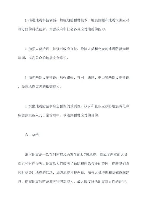 漯河地震知识点