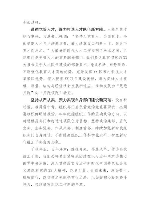 【心得体会】组织部长学习党的二十大精神心得体会汇编17篇.docx
