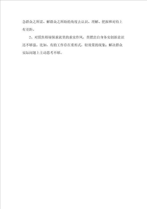 学习弘扬焦裕禄精神有感