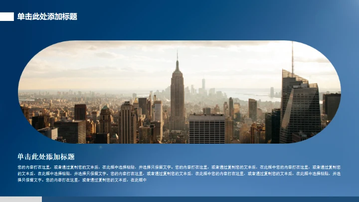 全球企业新员工入职培训通用PPT模板