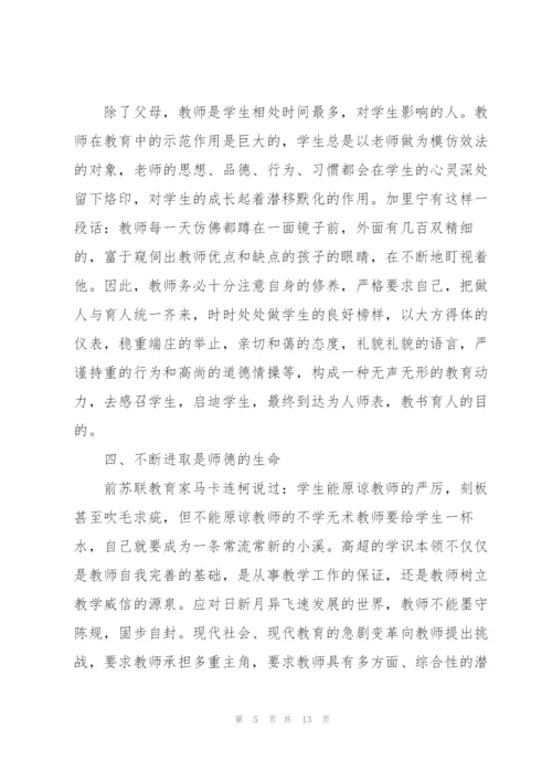 教师师德述职报告范文.docx