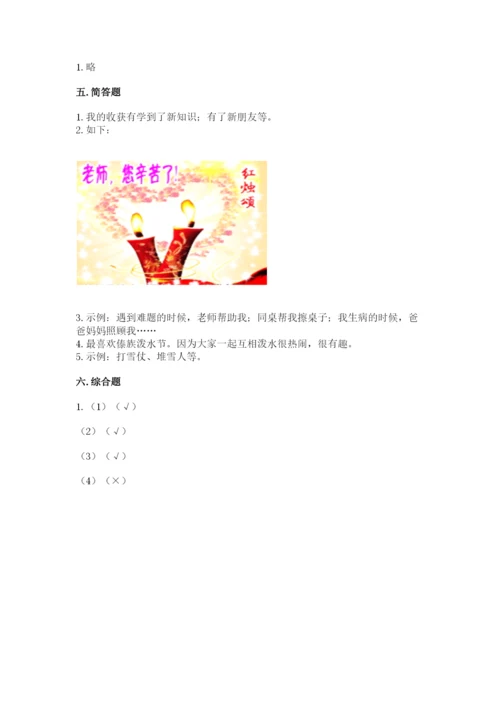 一年级上册道德与法治第四单元《天气虽冷有温暖》测试卷含答案【达标题】.docx