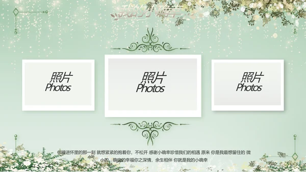 婚礼舞台开场片头相册婚礼纪念册PPT