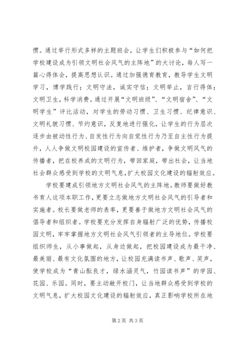 学习周主信心得体会 (4).docx