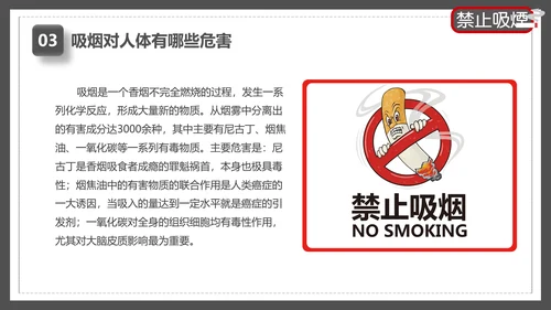 世界无烟日禁止吸烟有害健康PPT模板
