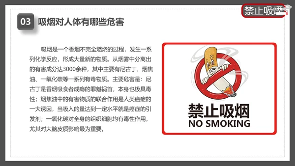 世界无烟日禁止吸烟有害健康PPT模板