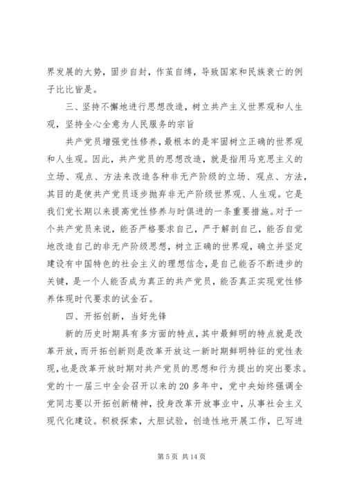 学习党员干部党性修养心得.docx