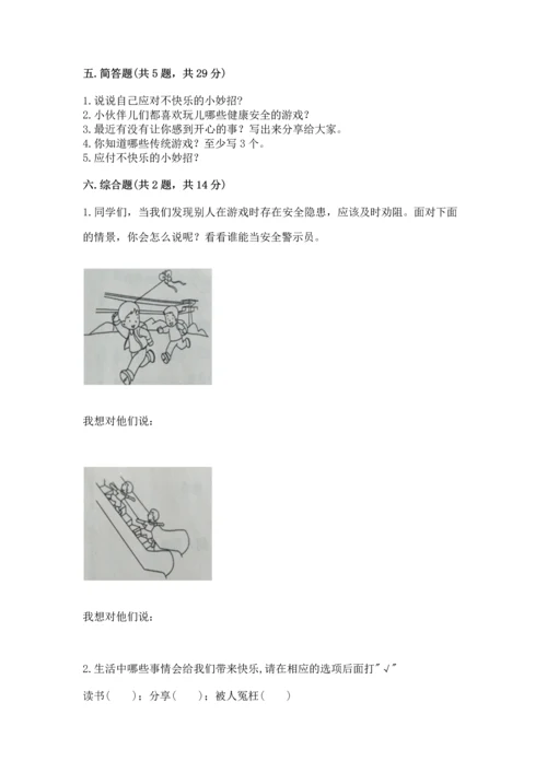 新部编版二年级下册道德与法治期中测试卷附答案（能力提升）.docx