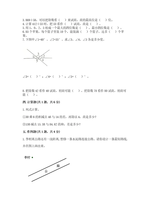 青岛版数学四年级上册期末测试卷附答案（综合卷）