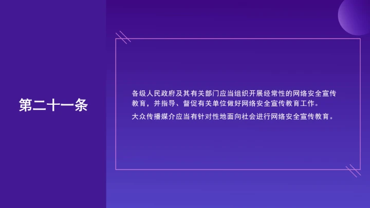 普法教育全文学习2025年10月28日修订的《中华人民共和国网络安全法》PPT课件