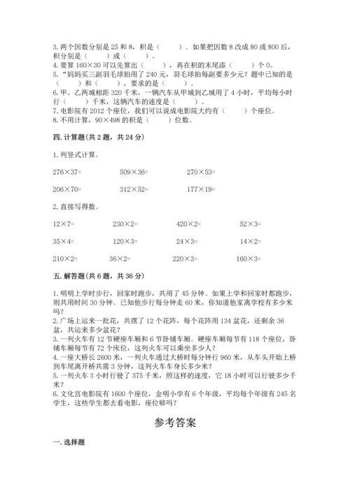 冀教版四年级下册数学第三单元 三位数乘以两位数 测试卷及完整答案（有一套）.docx