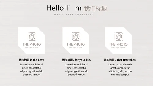 时尚木纹装饰公司通用PPT动态模板