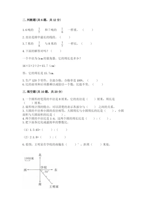 2022六年级上册数学期末考试试卷附完整答案（全国通用）.docx