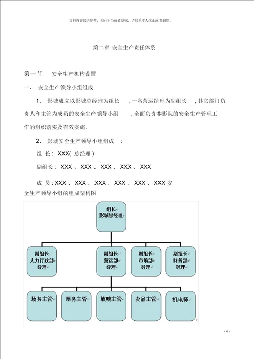 影城安全管理制度