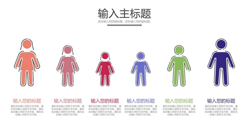 男女对比关系图合集PPT模板