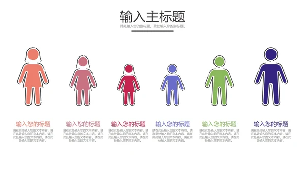 男女对比关系图合集PPT模板