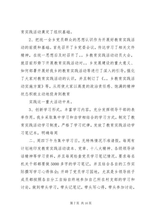 党的群众路线教育实践活动有关情况汇报_1.docx