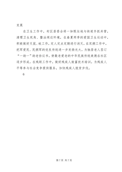 关于将龙井沟村改为龙井社区座谈会 (5).docx