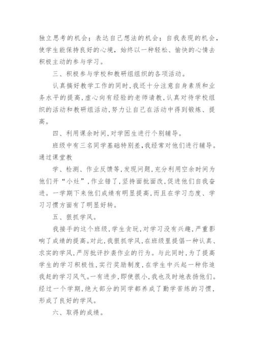 小学二年级下册数学教学工作总结.docx