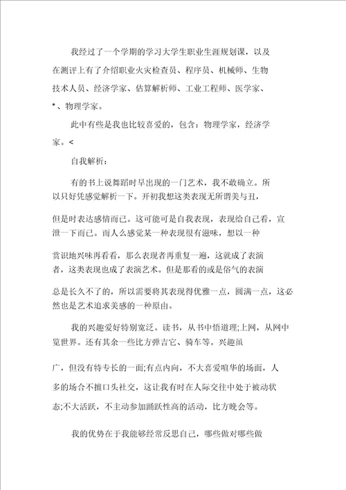 大学生生涯规划1500字