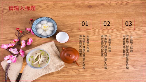 中国风元宵节活动通用PPT模板