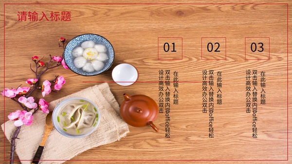 中国风元宵节活动通用PPT模板
