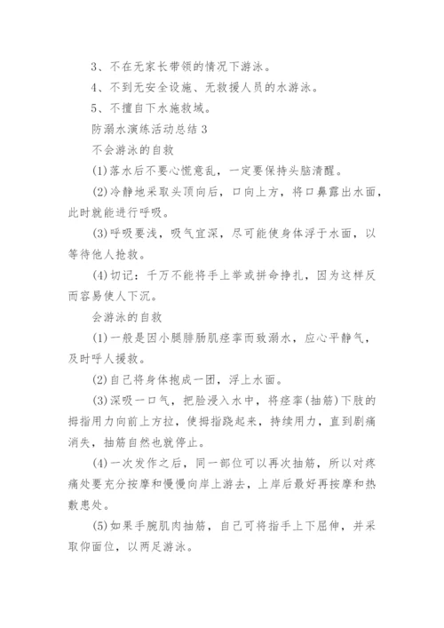 防溺水活动总结.docx