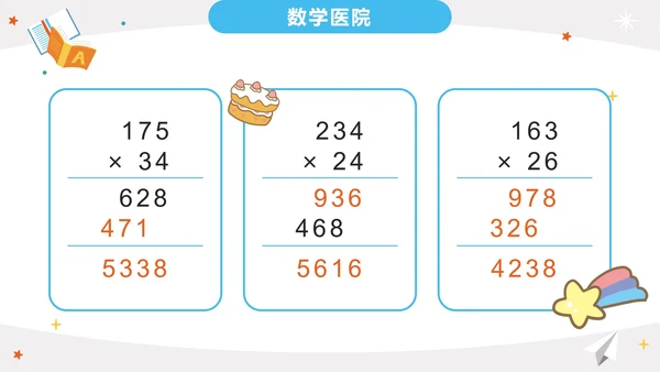 人教版三年级上册第四单元三位数乘两位数PPT模板