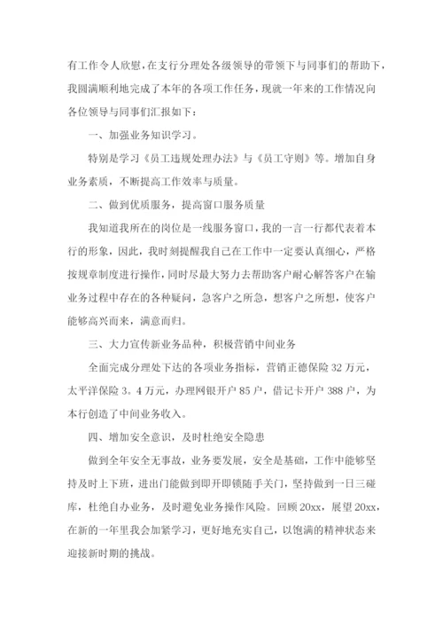 银行柜员述职报告-(15篇).docx