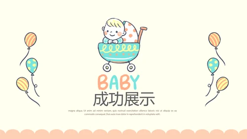 卡通母婴护理婴儿主题动态PPT