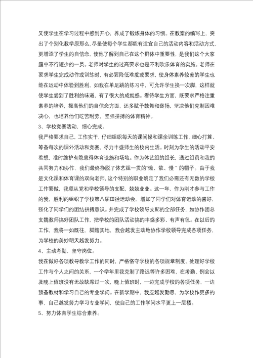 2021体育教师学期工作总结