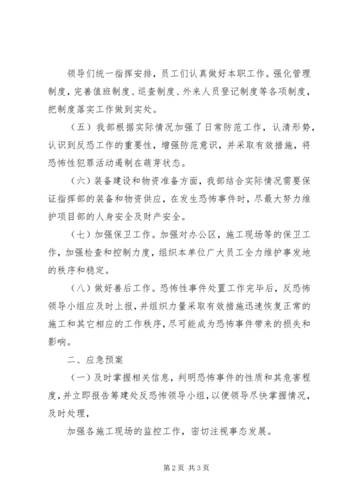 高速公路反恐怖事件工作方案和应急预案 (2).docx