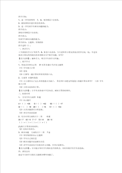 教材第5页例2 二年级数学教案