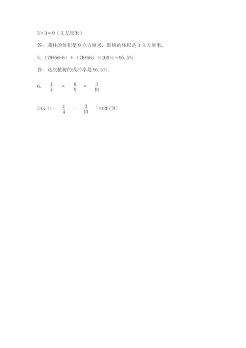 北师大版小学六年级下册数学期末综合素养测试卷带答案（实用）.docx